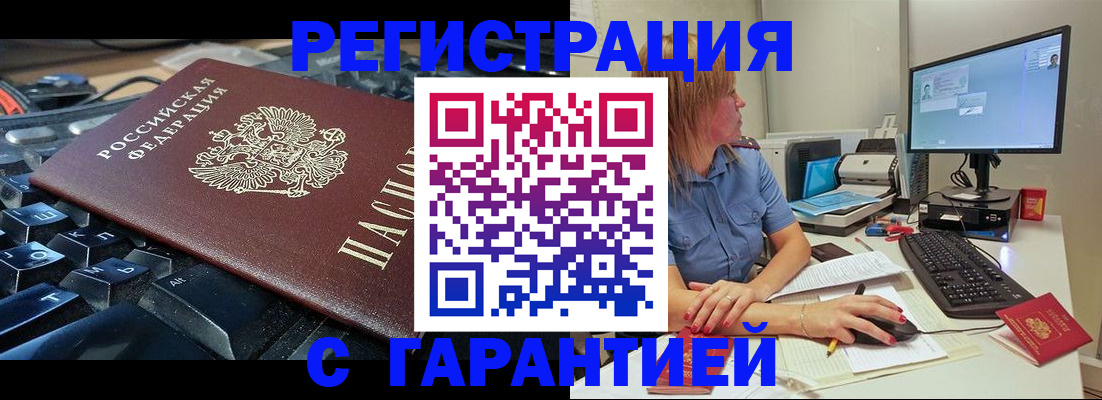 временная регистрация недорого в Вилючинске