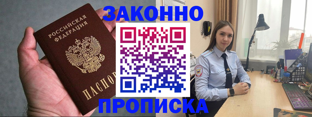 прописка гарантия в Вилючинске